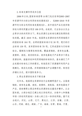 《中國再生資源回收行業發展報告（2020）》解讀 邁向綠色轉型的再生資源綜合利用之路
