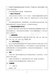 再生資源綜合利用項目｜環(huán)境影響報告表的構(gòu)建與評估